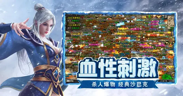 冰雪传奇点卡版：经典单职业战士版本，重燃你的热血青春！