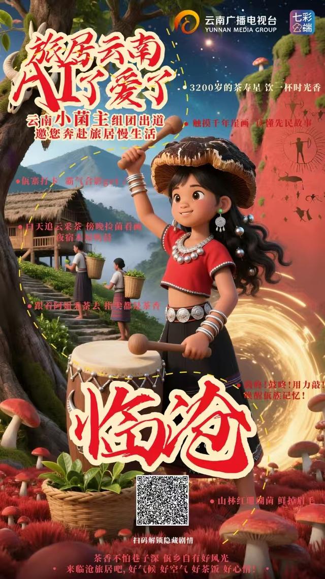 旅居云南·AI了爱了丨“云南小菌主”震撼集结，带你一站式解锁云南旅居密码