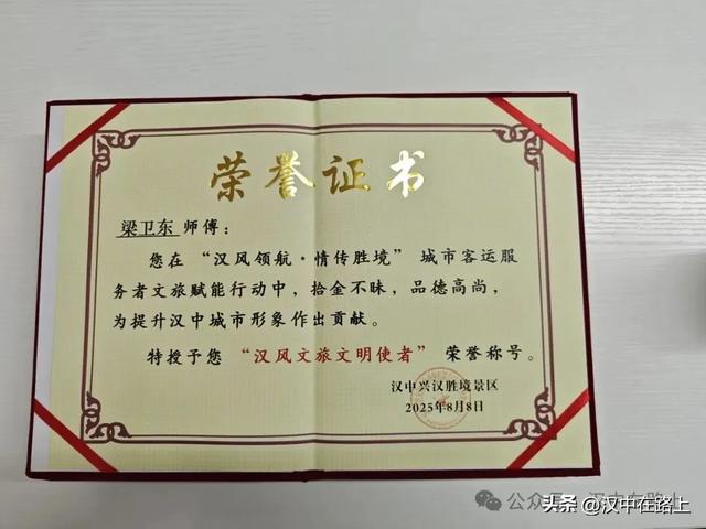 点赞！汉中这几位出租车司机获兴汉胜境景区表彰！
