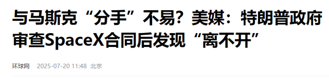 特朗普这次输定了？白宫调查44天后发现，马斯克早给自己留了后路