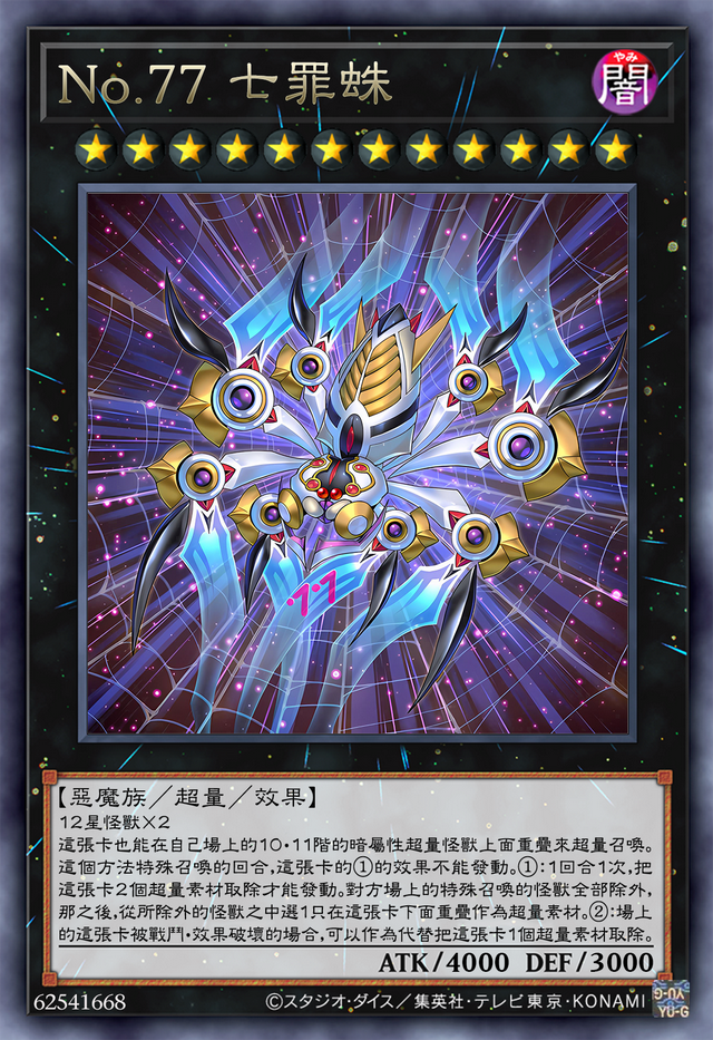游戏王：超量怪兽虽多，但等级高达12星的，仅此9只