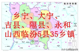 山西临汾吉县、乡宁、大宁、隰县、永和5县及其35乡镇年度报告图片