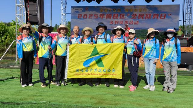 梅县区户外运动协会今在水彩时夏成立，梅州及会昌300名徒友参加