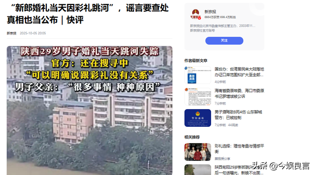 新郎跳河新后续：婚车上争吵不停，女方撇清关系，最后1句话曝光