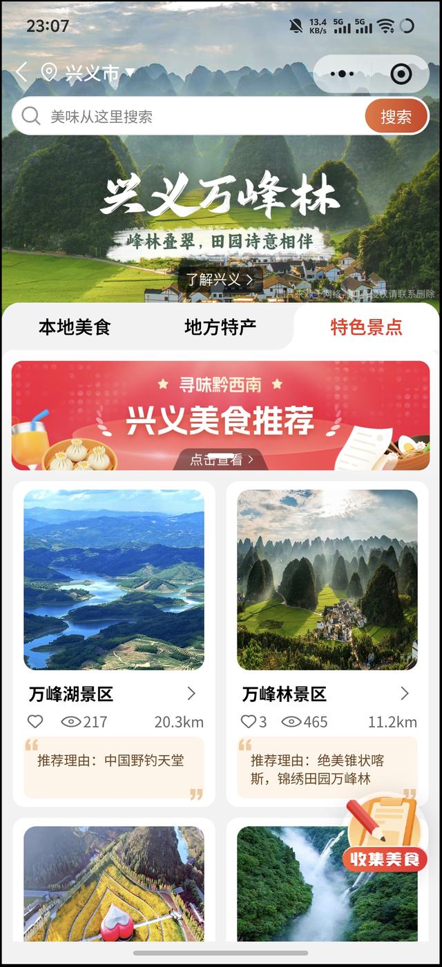 盘兴高铁11月28日开通丨黔西南美食地图来啦，请收藏！