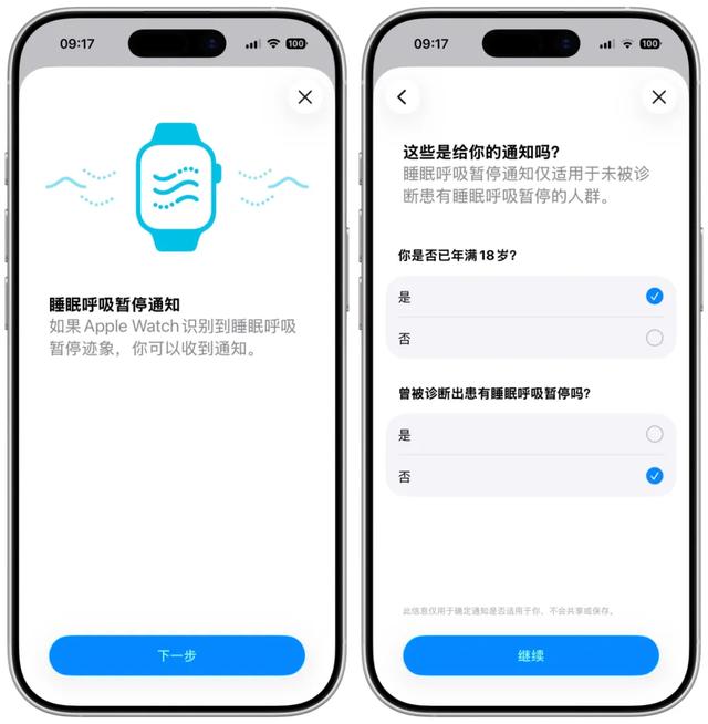 Apple Watch睡眠呼吸暂停通知功能设置