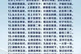 打掼蛋技巧，熟记口诀掼蛋“三十六计”，克敌制胜！图片
