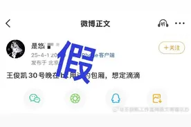 王俊凯被传现身夜店，工作室紧急回应图片