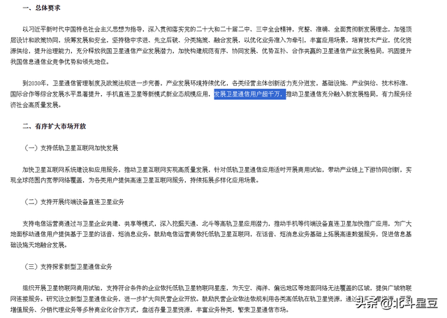 工信部发令枪响！四大运营商“太空之战”全面开打！