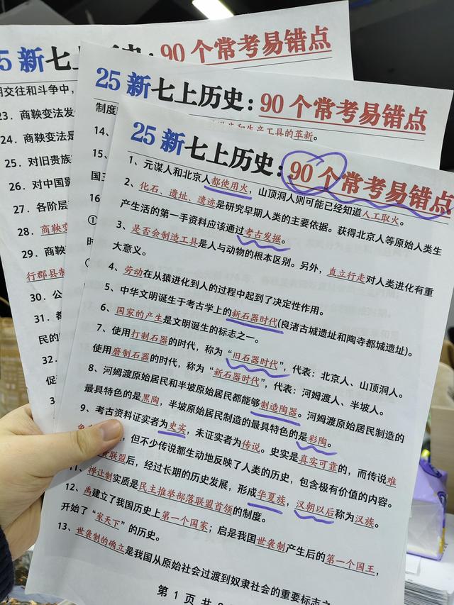火箭班七上历史期末考试押题清单已出，快背