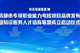 全国首批！成都发出“陪诊证”，推30项职业考核品牌图片