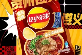 还原地道黔地美食，乐事贵州遵义羊肉粉味薯片上新！图片