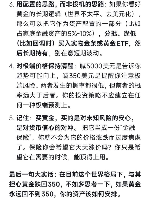 未来黄金会跌至350元吗？ Deepseek给出的回答太让人吃惊了！
