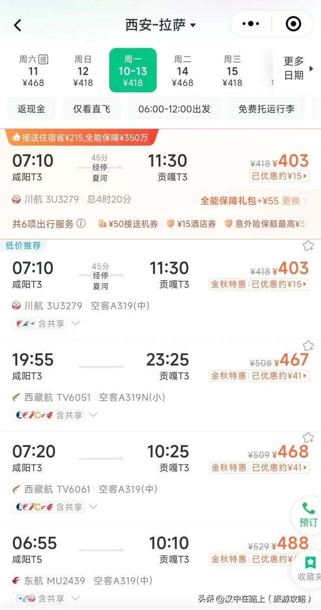 为什么西藏自驾都选汉中集合？