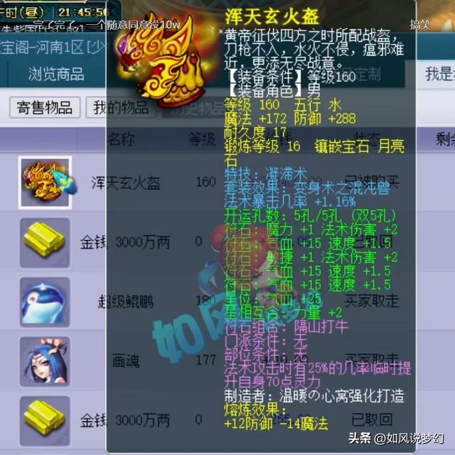 梦幻西游：熊猫哥离开珍宝阁服战队，风少给指挥团队准备比赛房间