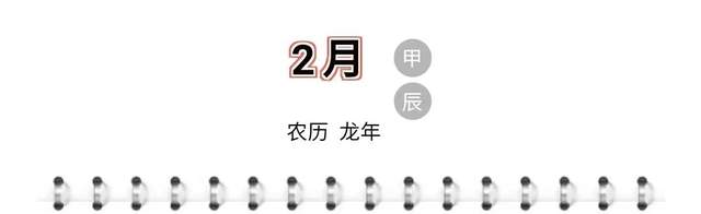 2024金龙迎新——田遐龄精品日历线上展(图7)