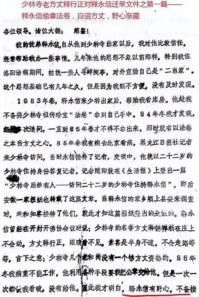 真相藏了30年！少林寺老方丈绝笔曝光，原来释永信早就被开除僧籍