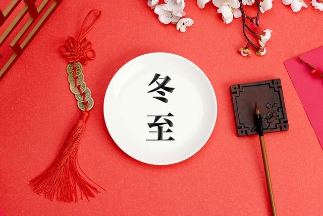 21号冬至是“忌日”，提醒：1不走、2不早、3不开、4要腌、5要吃