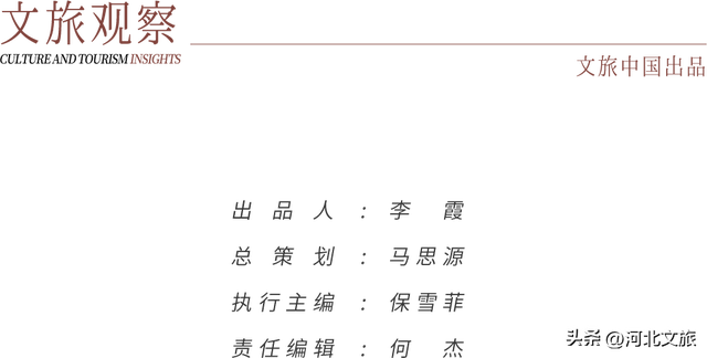 这么近，那么美，河北文旅到底有什么？