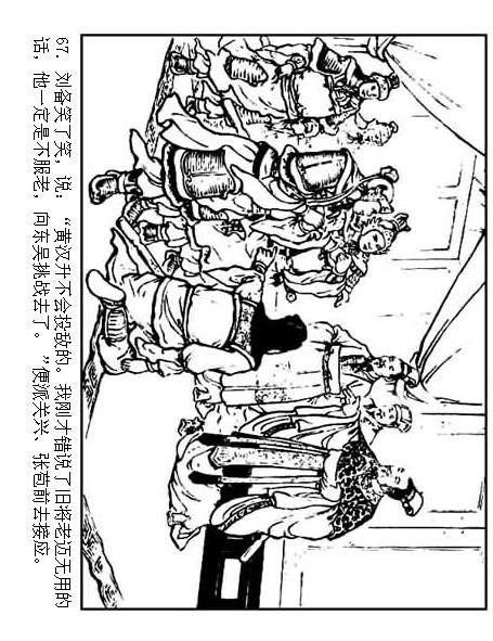 连环画：《三国演义41：刘备征吴》，为兄弟不要江山的，只有刘备