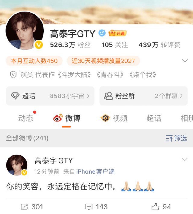 众星发文悼念于朦胧