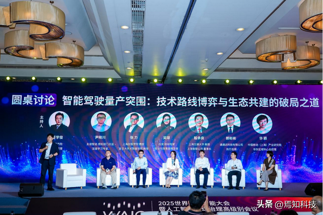 2025 世界人工智能大会：AI 赋能自动驾驶创新发展论坛成功举办