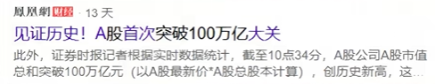 评论员：A股结构牛或将延续