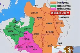 德国史30│瓜分二五仔——波兰你为啥这么招人恨？图片