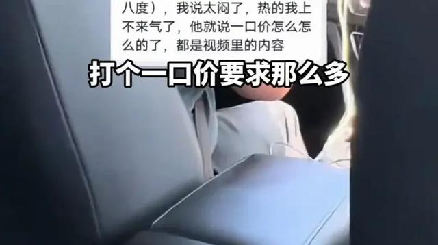 “乘客说热得不行，司机说不行就死”，因闷热要求开窗，游客遭网约车司机怒斥