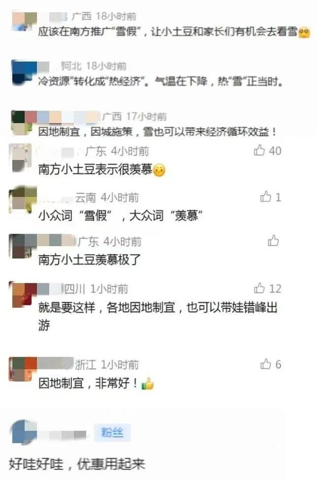 小众词“雪假”，大众词“羡慕”🤩