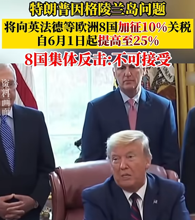 一夜间格陵兰被卖了？特朗普空手套白狼	，成功夺得格陵兰部分主权