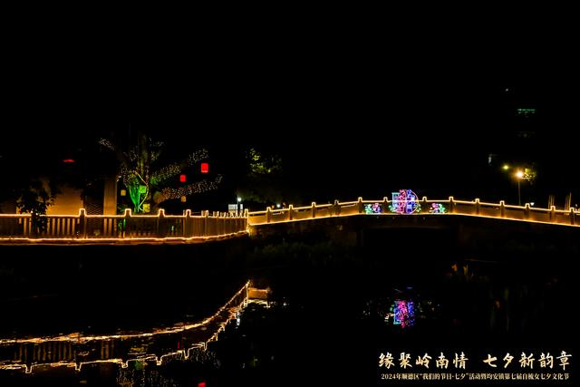 就等你了！2025年均安沙头自梳女七夕文化节明日开幕