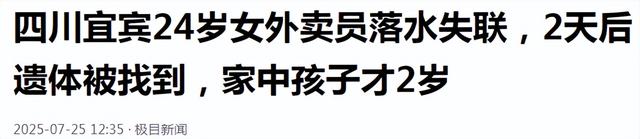 失踪美女外卖员遗体已找到！家庭背景让网友泪目，死亡细节太虐心
