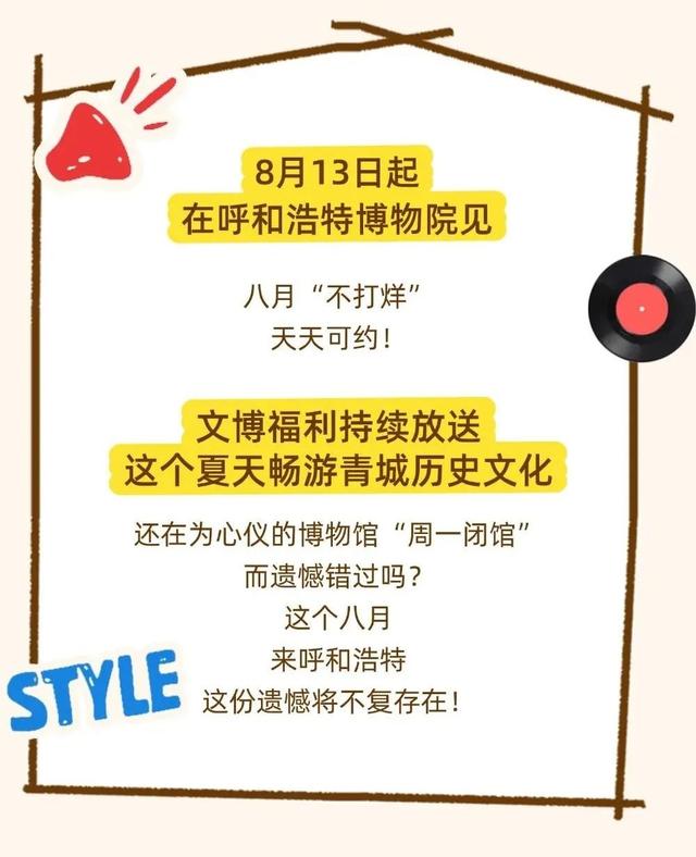 无闭馆日！呼和浩特一院六馆一园畅刷到月底！