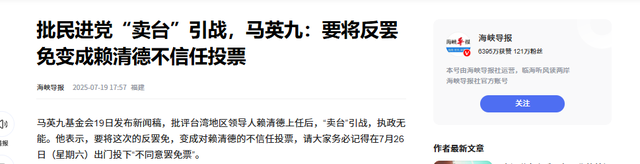 最后6天投票，马英九终于站了出来，号召全岛2300万人反抗赖清德