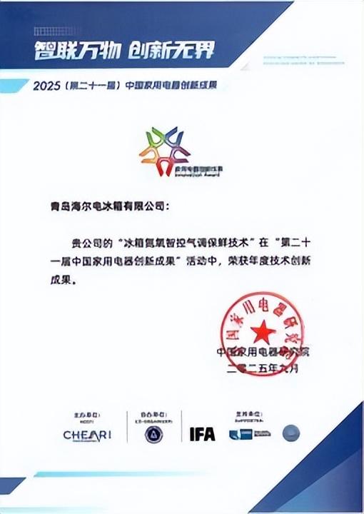 高端厨居品质首选 卡萨帝冰箱斩获多项创新成果殊荣