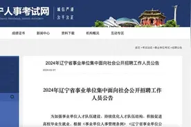 辽宁省委党校文史教研部招聘老师，需乒乓球二级证书？校方：招的是乒乓球老师图片
