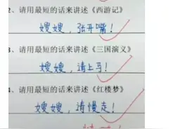 爆笑神评：这孩子打小就聪明，写出的答案够精辟。图片