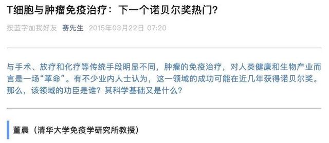 董晨十年前预测，日本科学家坂口志文获诺奖