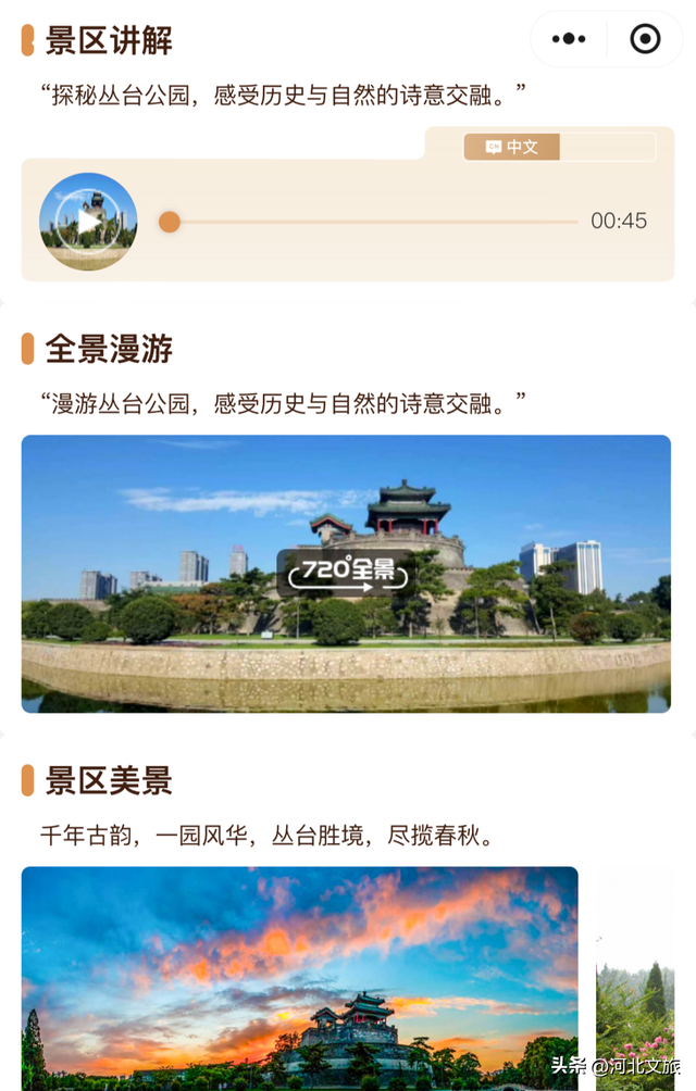 "一部手机游邯郸"开启邯郸文旅新体验