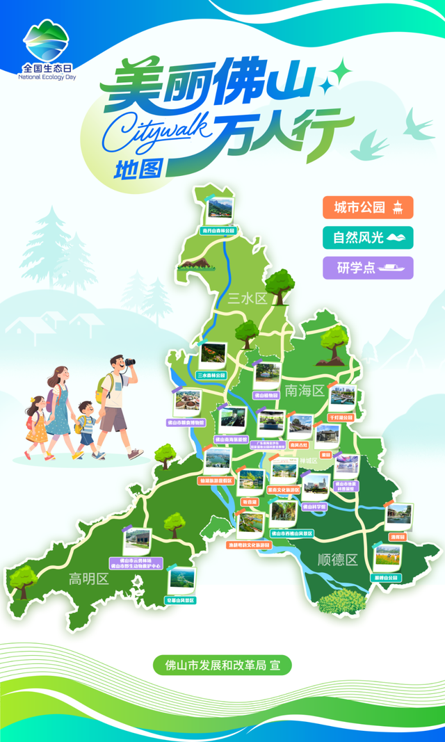8·15全国生态日！美丽佛山万人行，生态成果齐见证