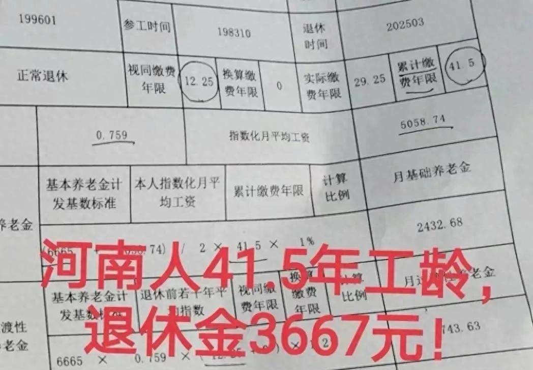 工龄41年退休金才3667?看到细节有点心酸!(图2) 工龄41年退休金才3667?看到细节有点心酸!(图2)