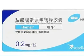 药物科普——盐酸坦索罗辛缓释胶囊图片