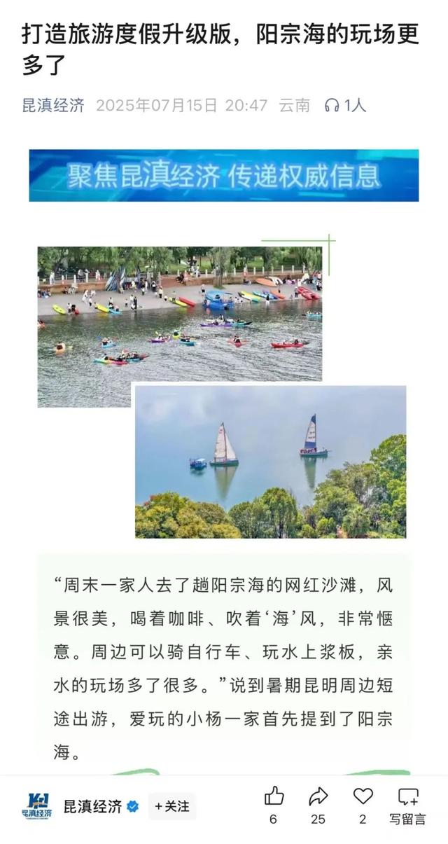 阳宗海国家级旅游度假区丨多家主流媒体聚焦度假区提质升级 打造高原滨湖度假新标杆
