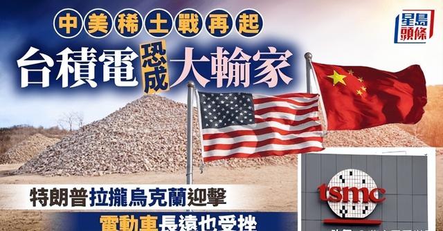 台湾省慌了，96%稀土靠大陆，美国救不了台湾芯片产业