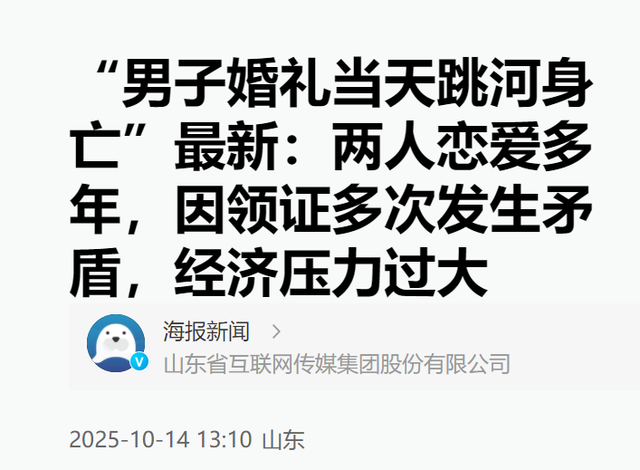 新郎跳河真相大白！双方激烈争吵，最后1句话曝光，女方自认无责