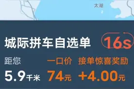 滴滴跨年接单奖励出炉！城际拼车的正确打开方式？你可能还不清楚图片