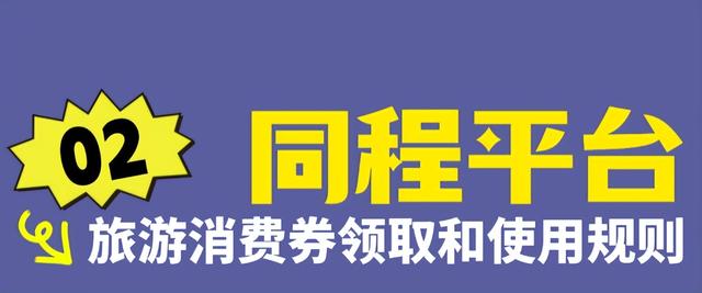 9月22日上午10点！海口发放千万国庆旅游消费券→