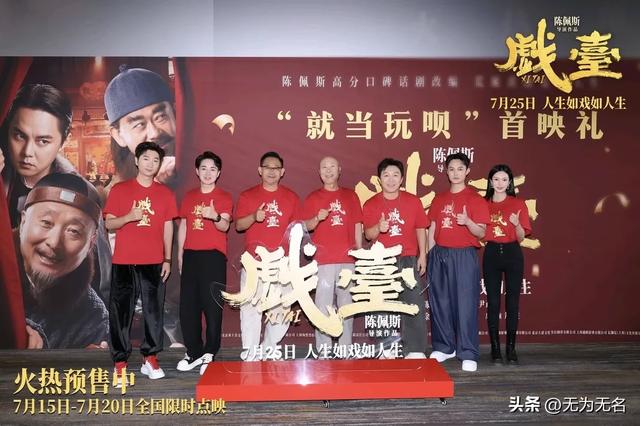 陈佩斯哭了，《戏台》从血本无归的预期，仅几天就精彩逆转