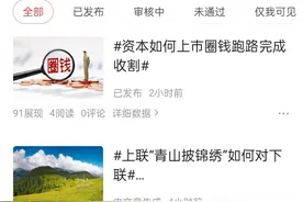 头条发布的文章不见了，怎么回事？图片